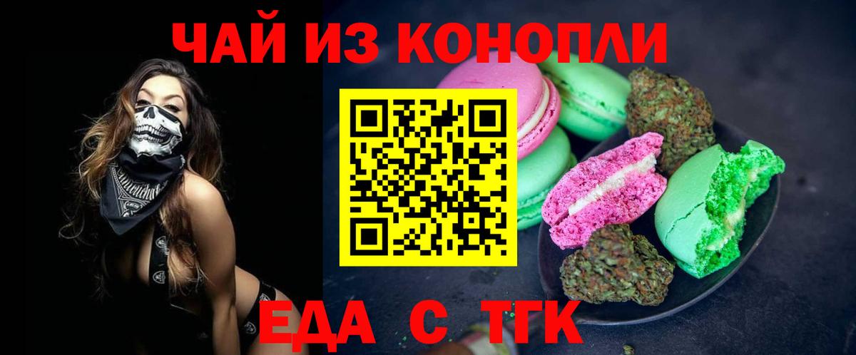 Еда ТГК марихуана  Вход с VPN  Грязи 