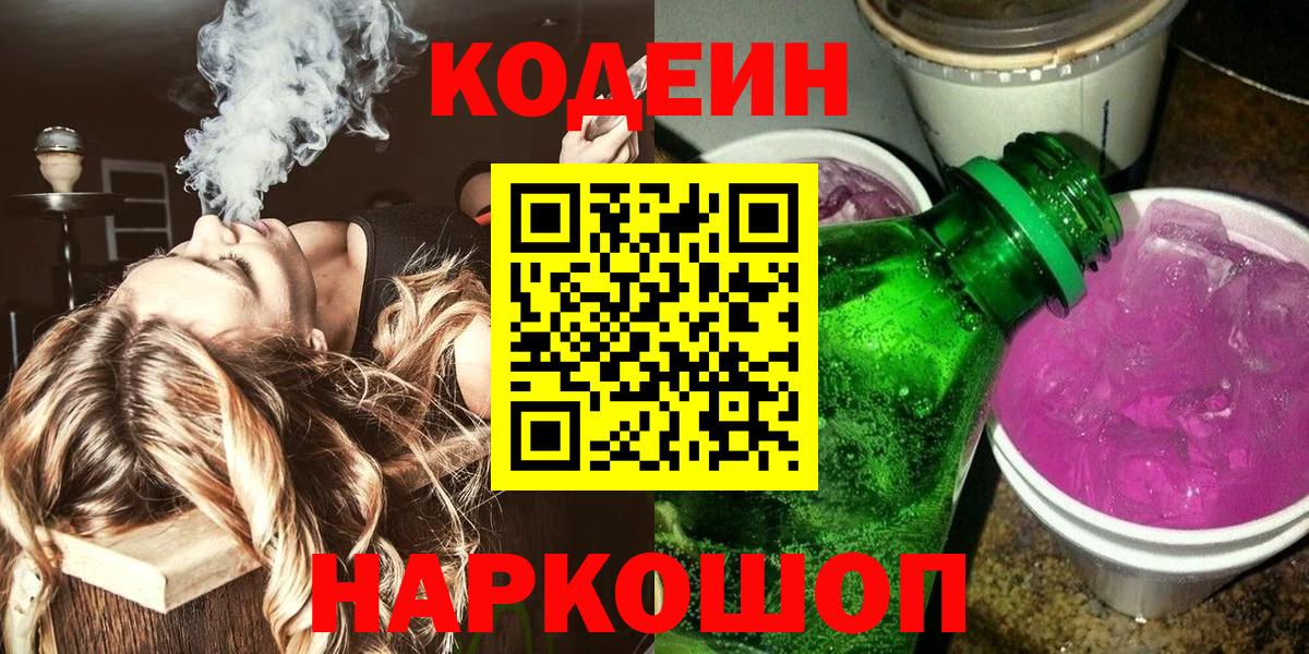 Codein Purple Drank Грязи