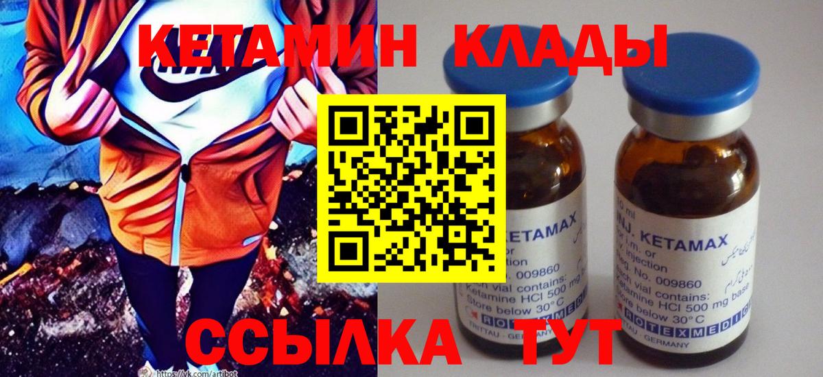 Грязи  Кетамин ketamine  Вход с VPN  Кетамин VHQ 