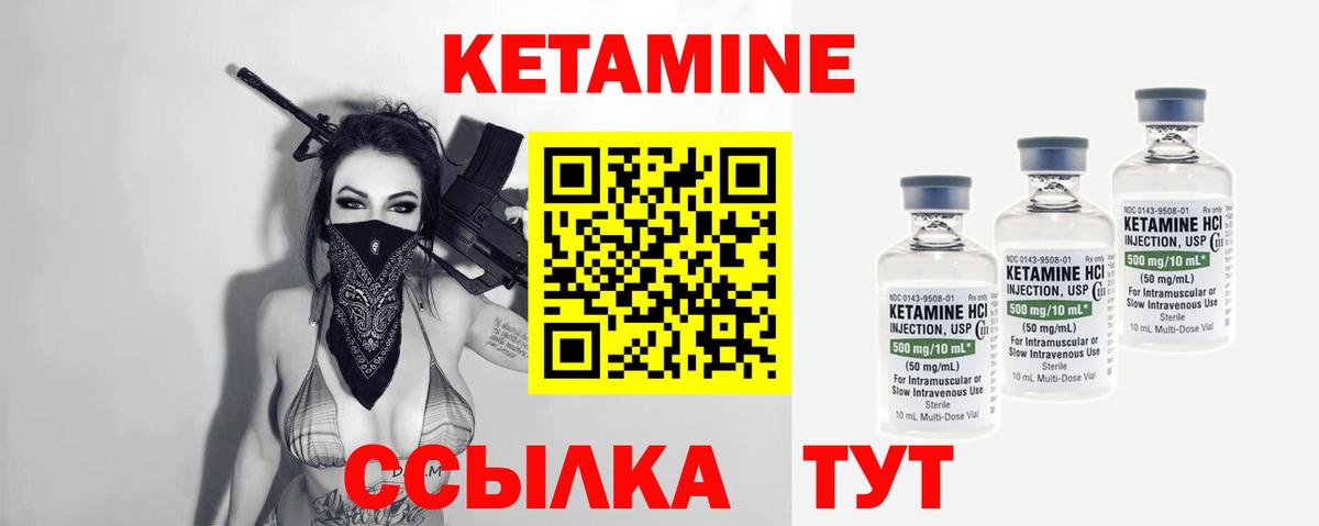 КЕТАМИН VHQ Грязи