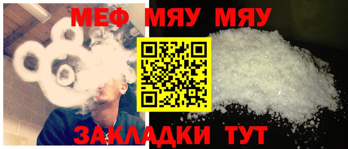 Меф мяу мяу мука Грязи