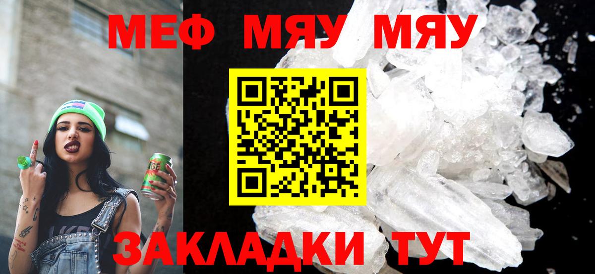 Меф mephedrone  МЕФ  Вход с VPN  Грязи  МЯУ-МЯУ 4 MMC 