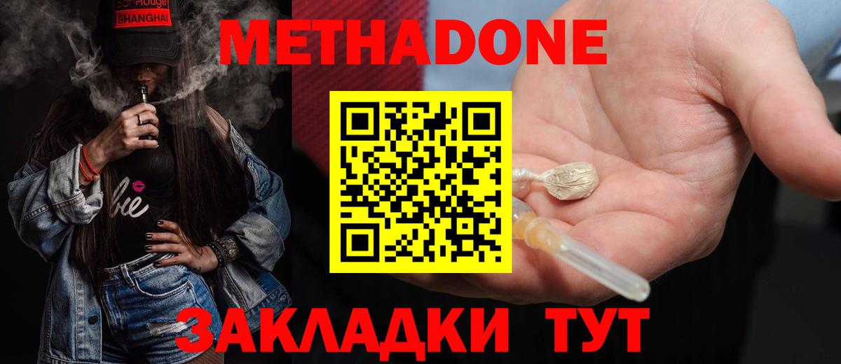 МЕТАДОН methadone  МЕТАДОН methadone  Вход с VPN  Грязи 